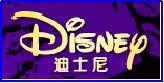 迪士尼審核廠家黃頁與價格解析 企業(yè)形象策劃的關(guān)鍵一步